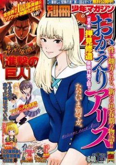 Okaeri Alice
