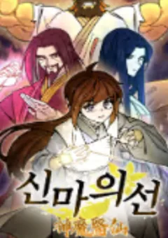 Thần Ma Y Tiên