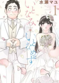 Itonami itonamezu