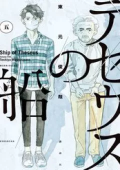 Ship Of Theseus