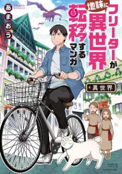 Freeter ga Jimini Isekai Teni suru