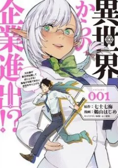 Isekai kara no Kigyou Shutshutsu