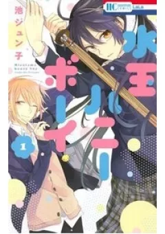 Mizutama Honey Boy