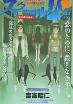 School Ningyo