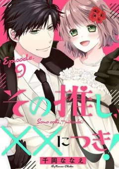 Sono oshi XX ni tsuki