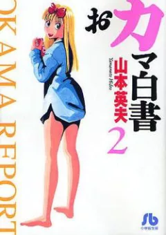 Okama Report