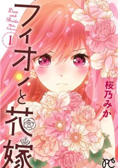 Lion to Hanayome