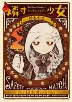 Macchi Shoujo