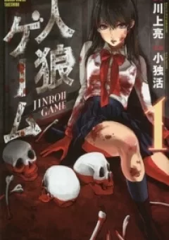 Jinrou Game