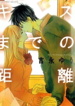 Kiss made no Kyori