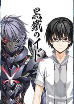 Kurogane no Ido