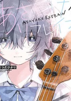 Asayake Refrain