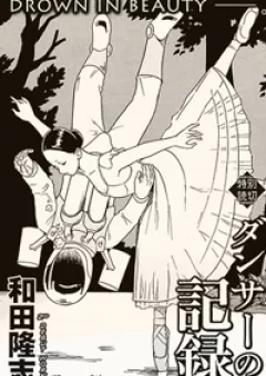 Dancer no Kiroku