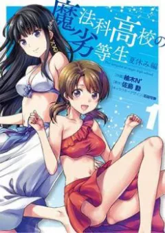 Mahouka Koukou no Rettousei - Natsuyasumi Hen