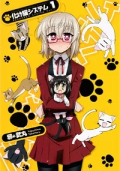 Bakeneko System