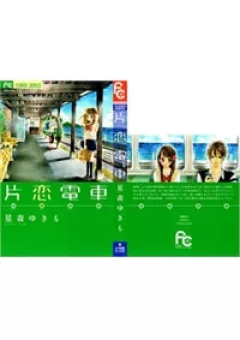 Katakoi Densha