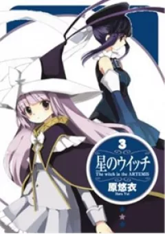 Hoshi No Witch