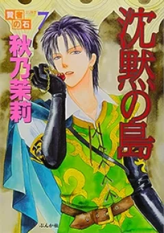 Kenja No Ishi