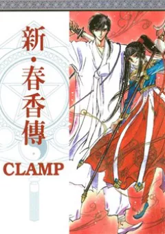 Shin Shunkaden