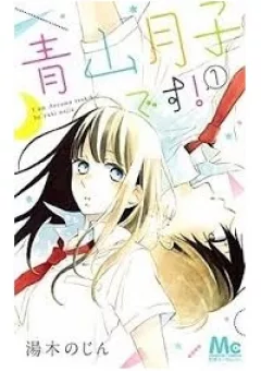 Aoyama Tsukiko Des