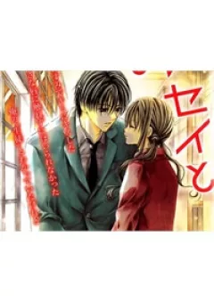 Sensei To Watashi
