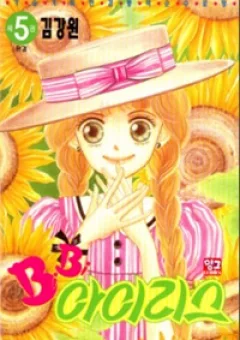 Bibi Iris