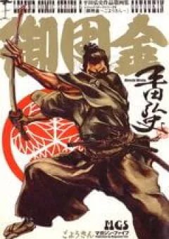 Goyoukin