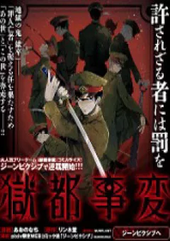 Gokuto Jihen