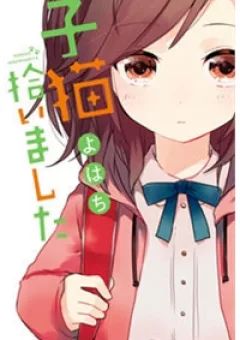 Koneko Hiroimashita