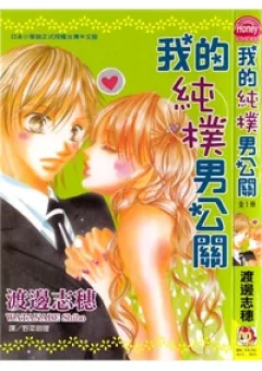Tennen Kareshi Host Shiyou Manga