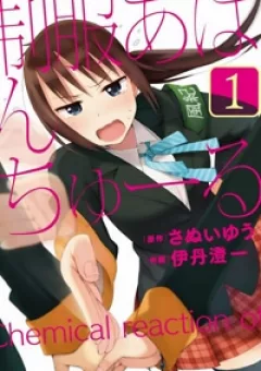 Seifuku Aventure