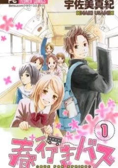 Haruyuki Bus
