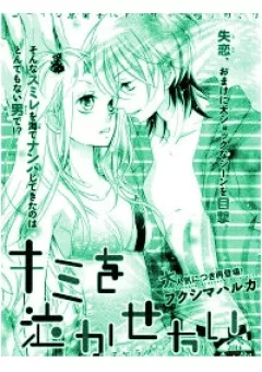 Kimi O Nakasetai