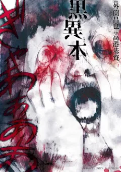 Kuro Ihon