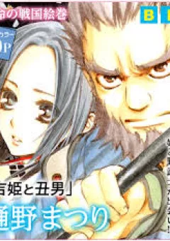 Yoshihime to Ushio