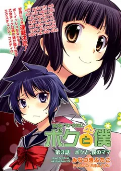 Boku no Boku