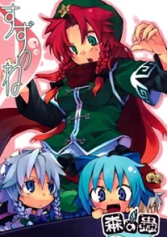 Touhou - Suzunone