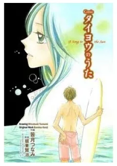 Taiyou no Uta