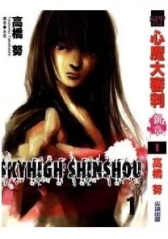 Skyhigh 4