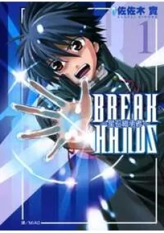 Break Hands