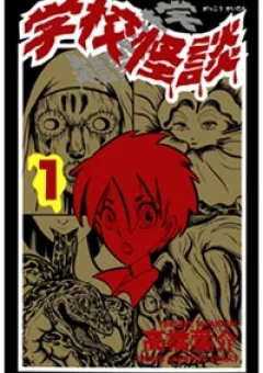 Gakkou Kaidan