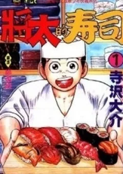 Shota no Shushi