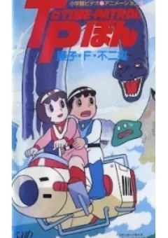 Time Patrol Bon