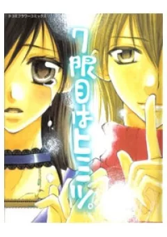 7 Genme Wa Himitsu