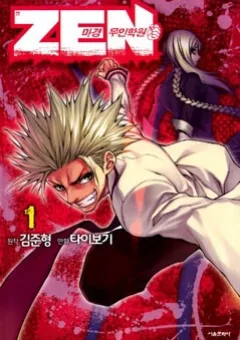 Zen Martial