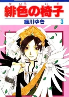 Hiiro No Isu