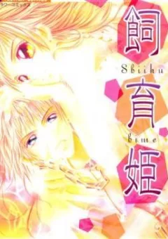 Shiiku Hime