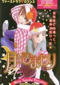 Tsuki to Himawari