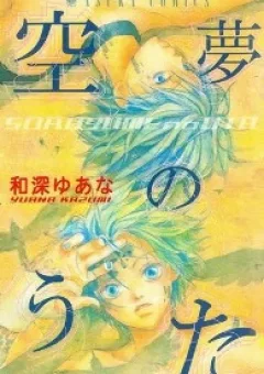 Sorayume no Uta