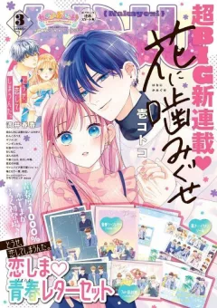 Hana Ni Kamiguse